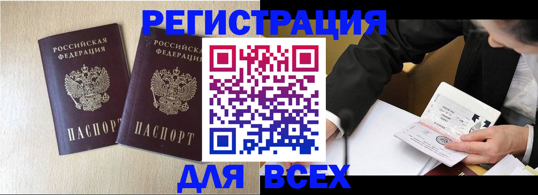 прописка регистрация в Тихорецке