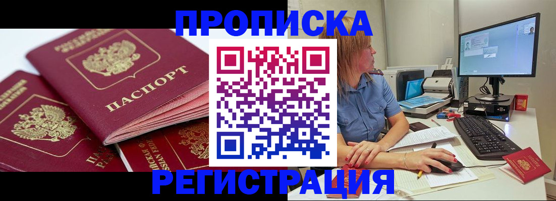 прописка законно в Тихорецке