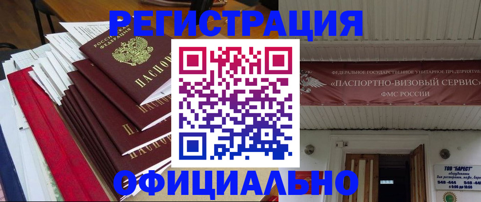 прописка регистрация в Тихорецке