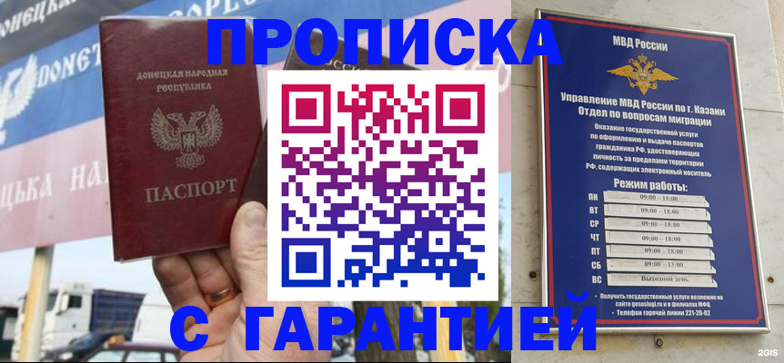 прописка для работы в Тихорецке