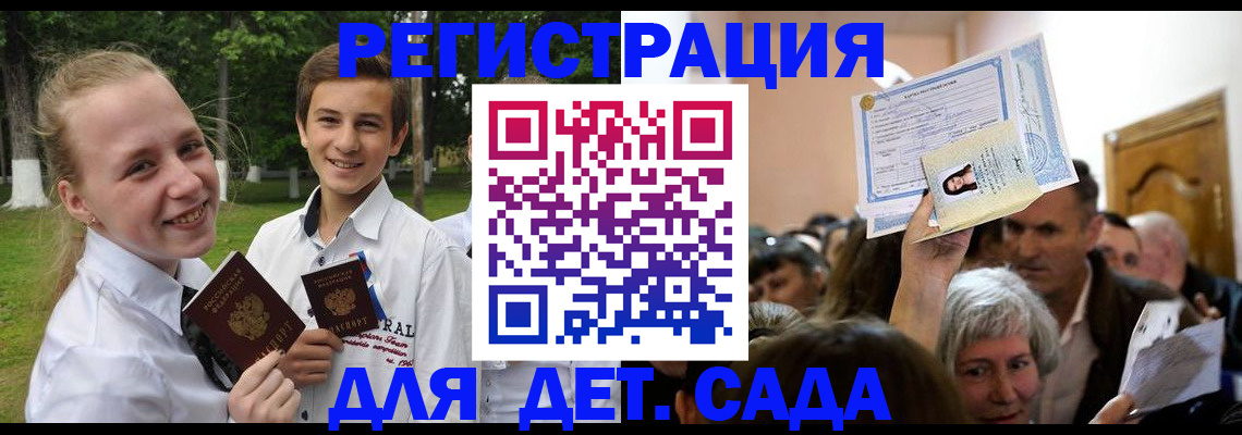 прописка для школы в Тихорецке