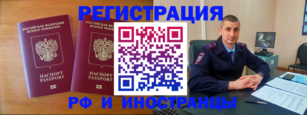 прописка для работы в Тихорецке